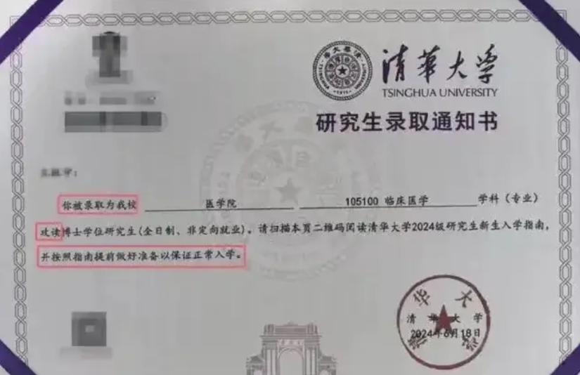 北大之后，清华又被指录取通知书有两处错误，顶级学府呀，这到底是咋的了？

前段时