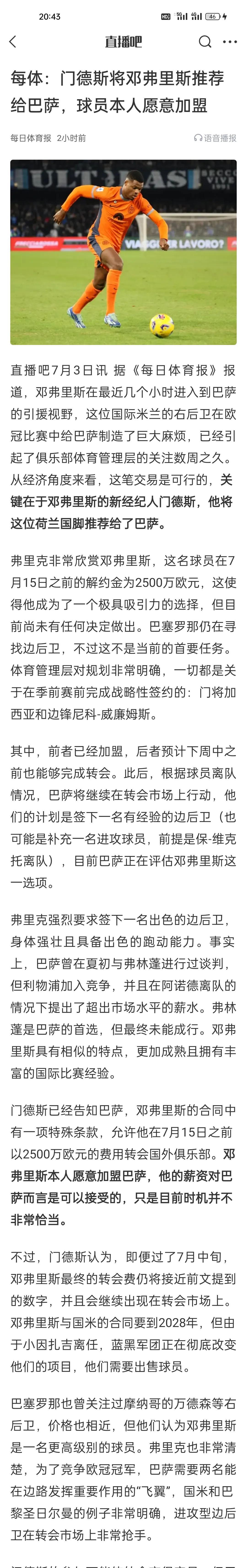每体：门德斯将邓弗里斯推荐给巴萨，球员本人愿意加盟。
右后卫孔德是铁人，邓弗里斯