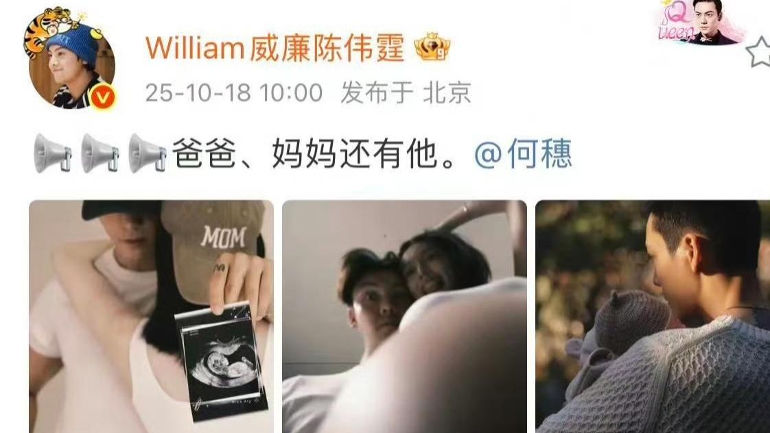 何穗陈伟霆八竿子打不着的人，官宣结婚生子