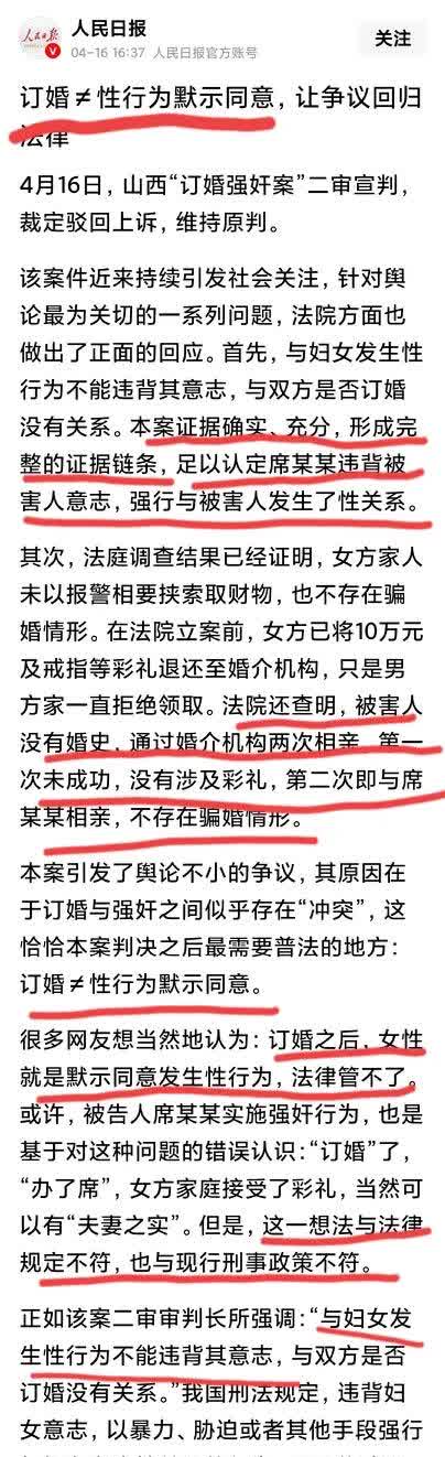 我十分同意人民日报的评论！
“订婚” 不等于 