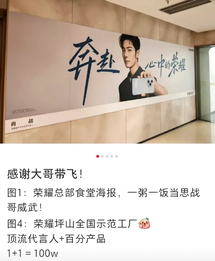 荣耀总部食堂肖战海报，一粥一饭当思战哥威武100万台，35亿+，世界影响力最大的
