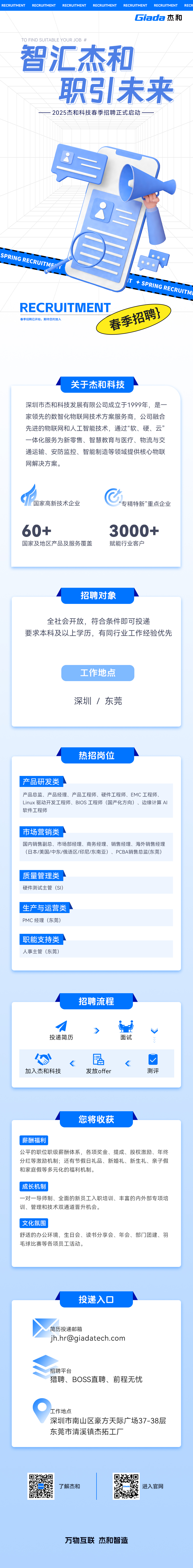 2025年杰和科技春季招聘正式启动！