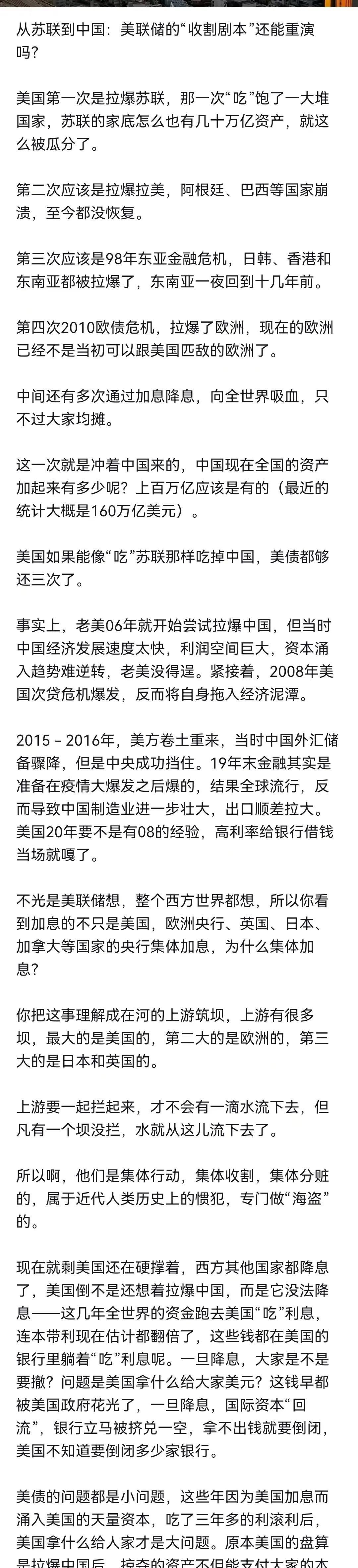 美国为什么这么想收割我们，因为美国收割苏联和欧洲尝到甜头，从1991年到现在34