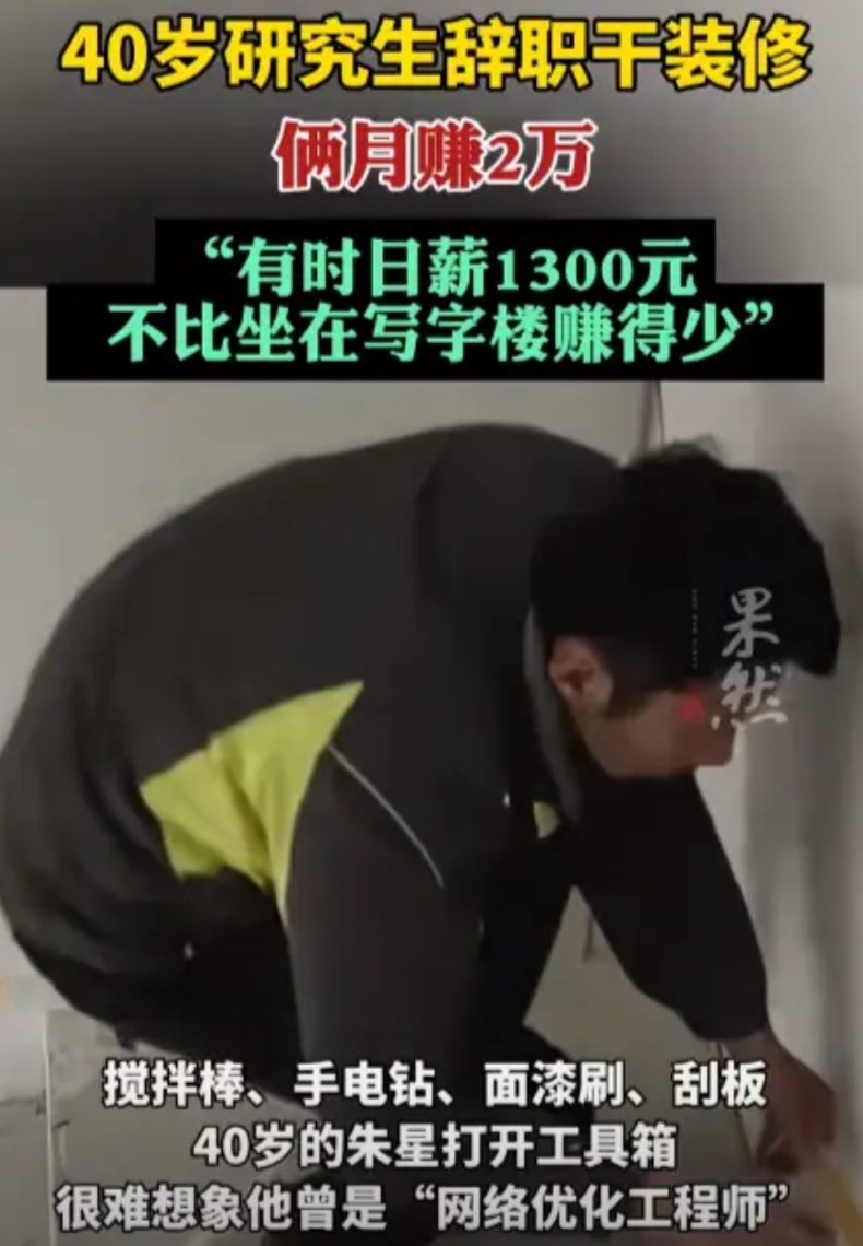 “我觉得挺丢人！”湖北武汉，40岁研究生男子，从华为外包公司辞职，没想到，他找的