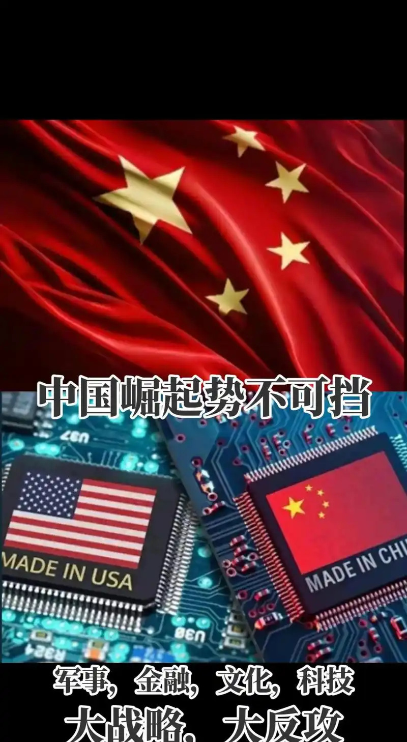 美国遏制中国，结果却帮了中国一把











美国想压制中国，结果却把