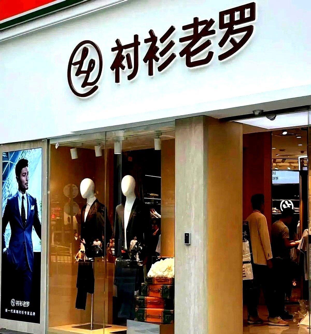 中国服装品牌集体沉默了，七匹狼没想到，雅戈尔也没料到，就连海澜之家也万万没想到，