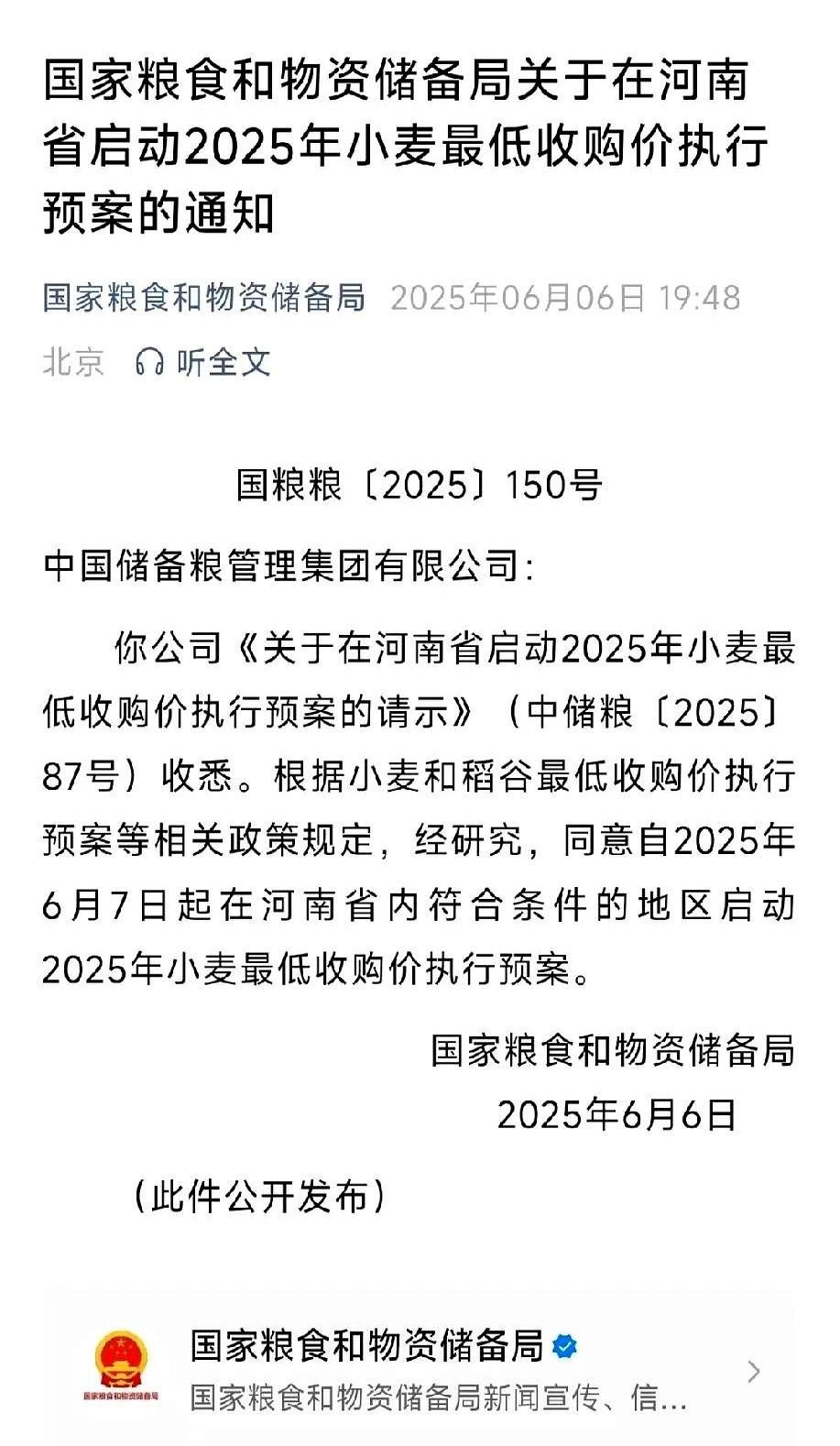 告诉农户一个好消息！
小麦国家开始托市了！
这就意味着小麦价格不可能再跌跌不休了