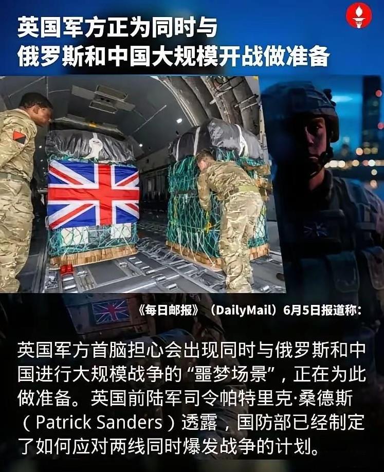 英国哪来的自信，大英帝国早就完蛋了！
据英国每日邮报6月5日消息，英国军方正为同