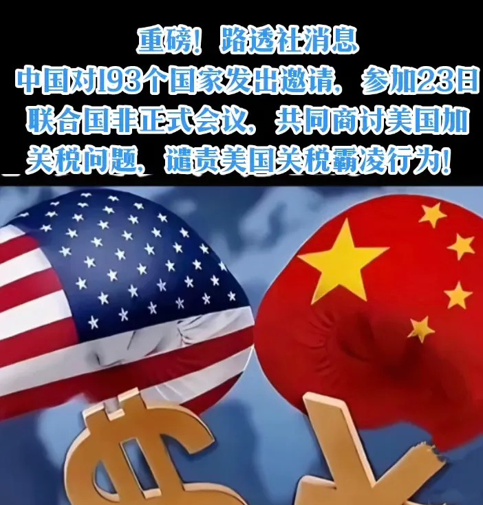 一百九十三国声讨美国乱加税











世界要变天了？美国乱加关税，惹