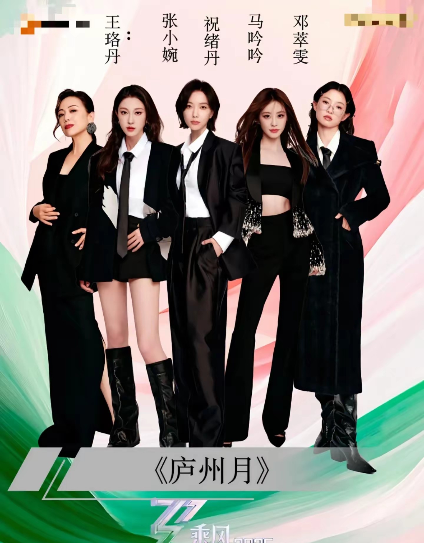 《浪姐6》总决赛王珞丹组堪称
