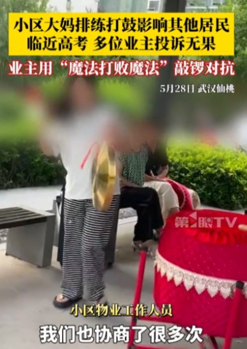 “太缺德了！”5月28日，湖北仙桃，一群大妈长期在小区楼下练习打鼓，业主们被吵的
