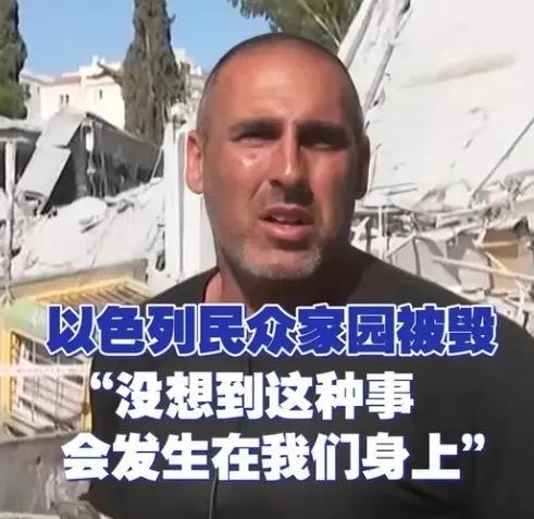 犹太人没有想到家园被毁，财产一夜之间被炸，更没有想此情况会发生在以色列身上，以前