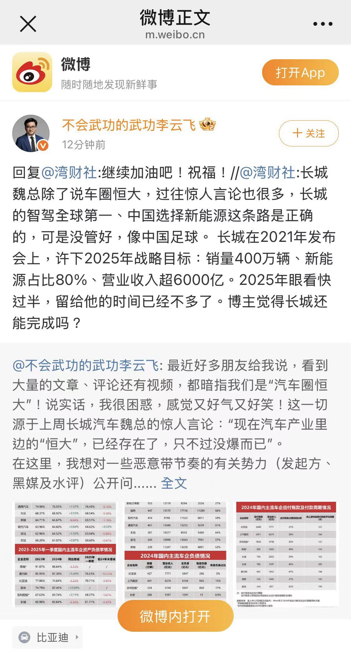 中国“汽车圈恒大”会不会出现？别被黑子带节奏，咱得拿数据说话
