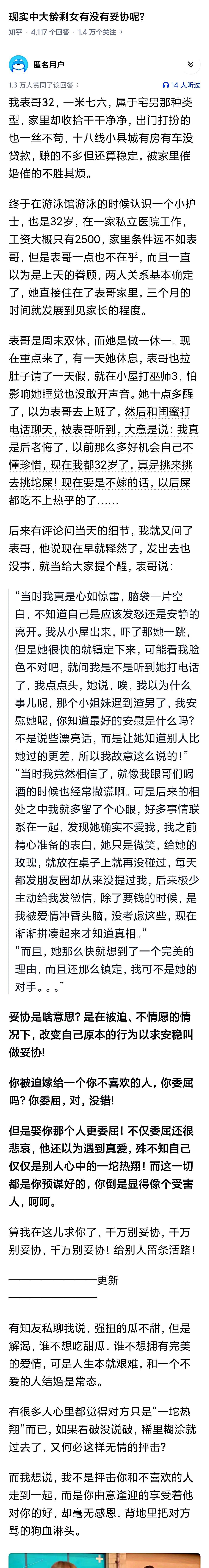 现实中大龄剩女有没有妥协呢？
看过这么一句话，“当你被二婚女或者大龄剩女相中时，