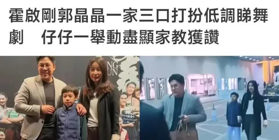 霍启刚夫妇携子霍中曦出席活动，其子因长相酷似太爷爷霍英东引发关注，同时郭晶晶注重