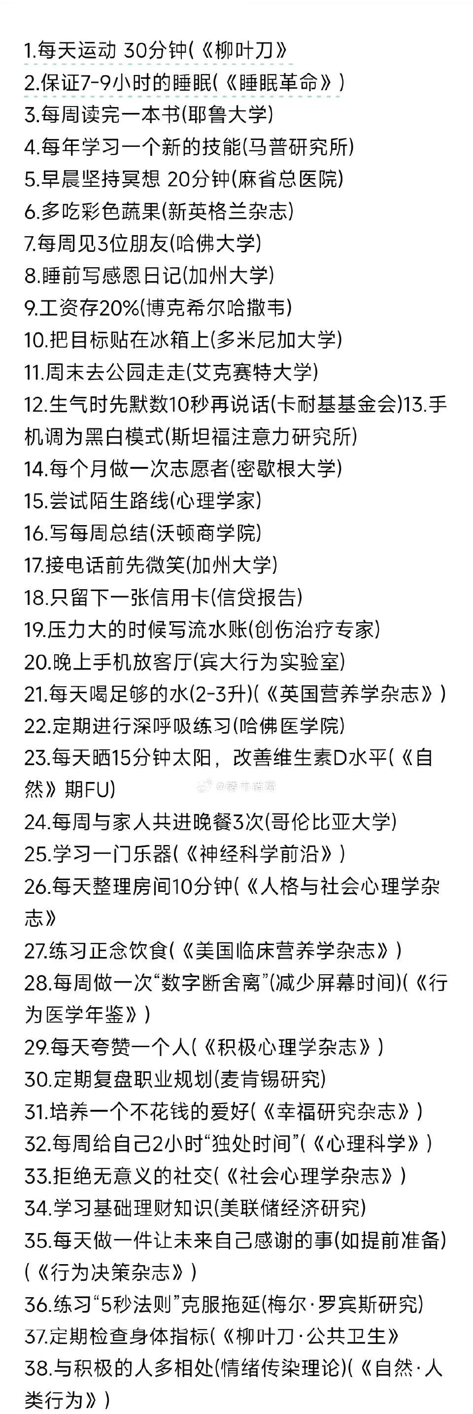 据说人生回报率超高的40件小事，真的值得试试。就像早睡早起，连续一个月11点前睡