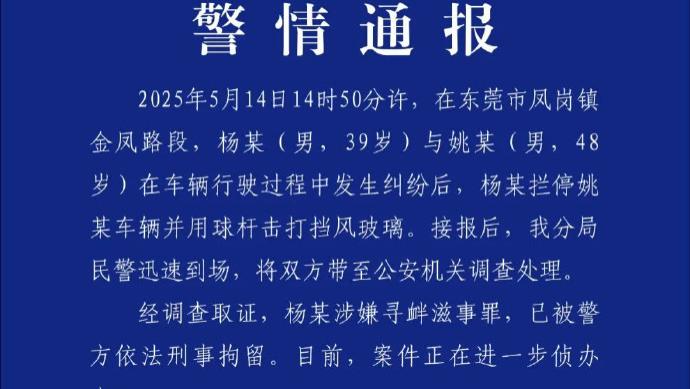 警方通报“奔驰司机用高尔夫球杆狂砸挡风玻璃”：涉嫌寻衅滋事罪，已刑拘