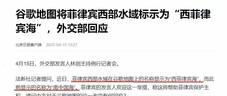 难怪谷歌被禁用，据报道，谷歌地图竟然将南海改为“西菲律宾海”，公然违背实事，公然