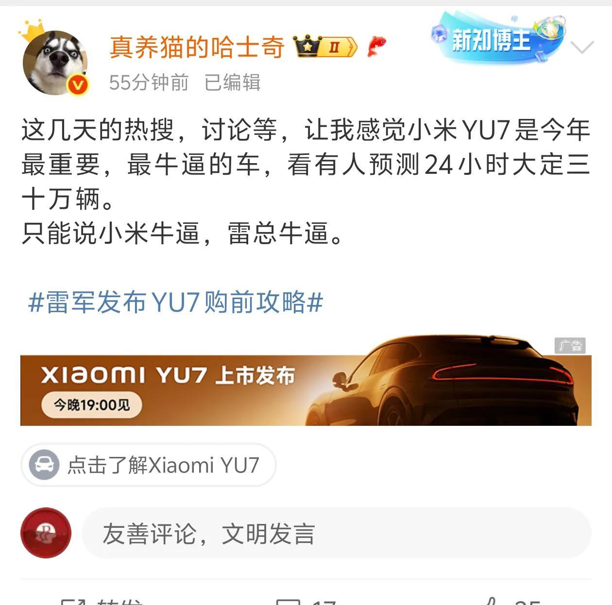 这几天的热搜，讨论等，让我感觉小米YU7是今年最重要，最牛逼的车
看有人预测24