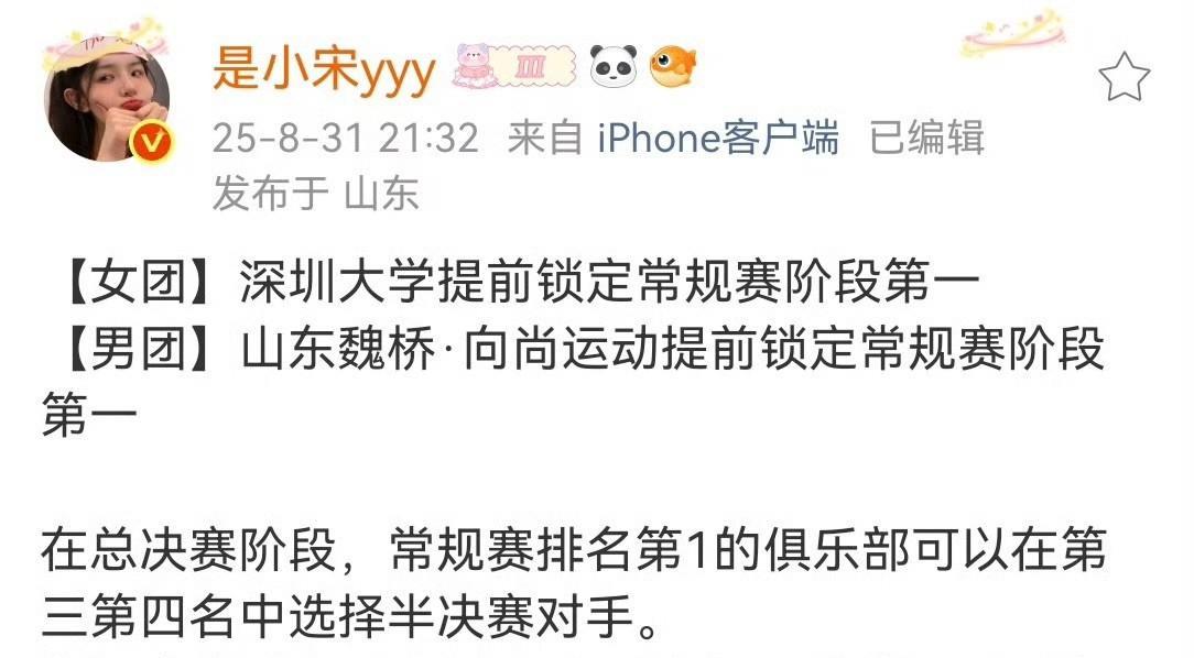 乒超男女团第一出炉！魏桥和深大提前锁定！
2025年乒超联赛，经过三个阶段的激烈