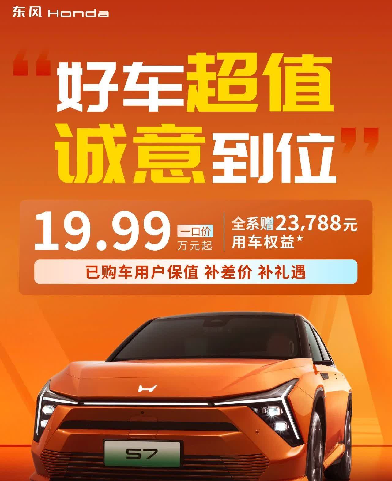 东风本田跟了，S7也卖19.99万，这下回到同一起跑线。
搭载宁德时代90kW