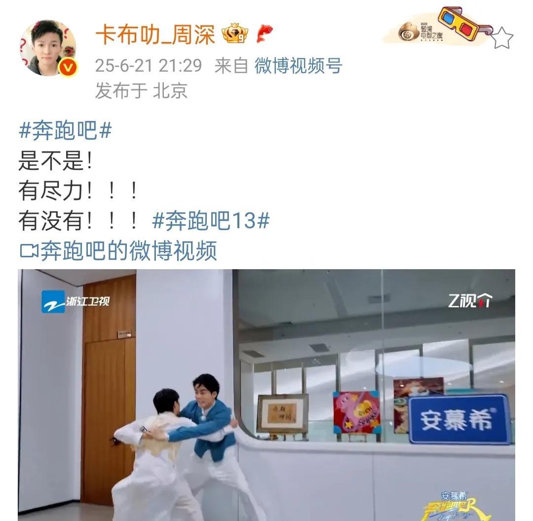 周深这几天在北京忙什么呢？
这条评论都没空回复！
今天晚上: 跑走！！【老路线跑