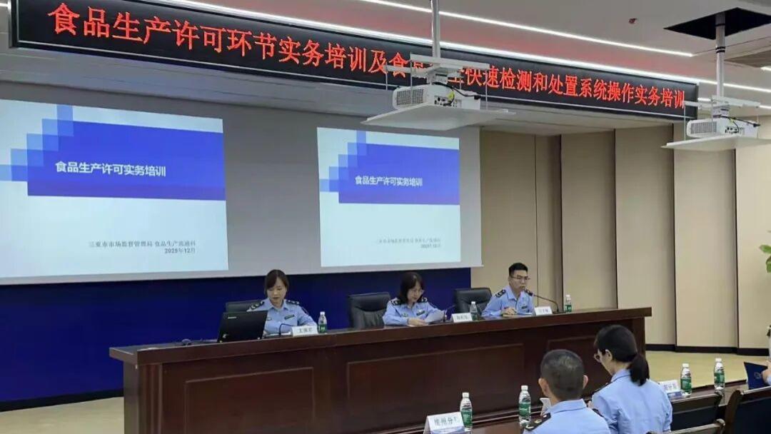 三亚市市场监管局开展专题培训，强化食品安全监管与快检系统实操能力