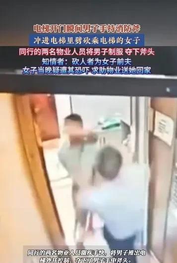 江苏，一女子突然收到前夫的恐吓电话，晚上回家时求助物业陪同。不料，女子和几个物业