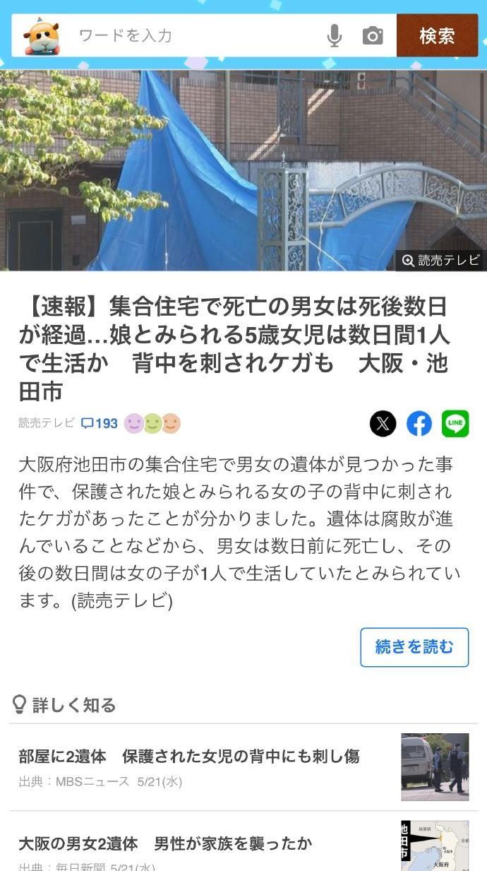 这是什么地狱新闻？日本池田市一个5岁小女孩带着刀伤从家里跑出来，到附近商店求救，