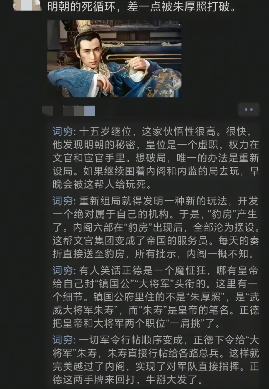 明朝的死循环，差点被朱厚照打破！