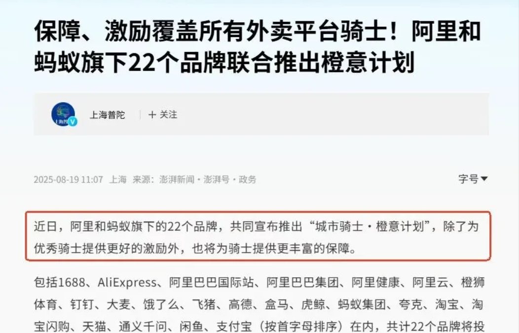 一个趋势正在出现，外卖行业真的要变天了！
 
看到消息，饿了么与淘宝闪购宣布将“