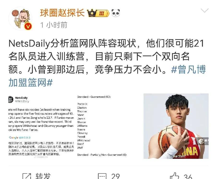 媒体人分析！曾凡博获得合同处境依旧艰难！
曾凡博获得篮网队的E10合同，引起国内