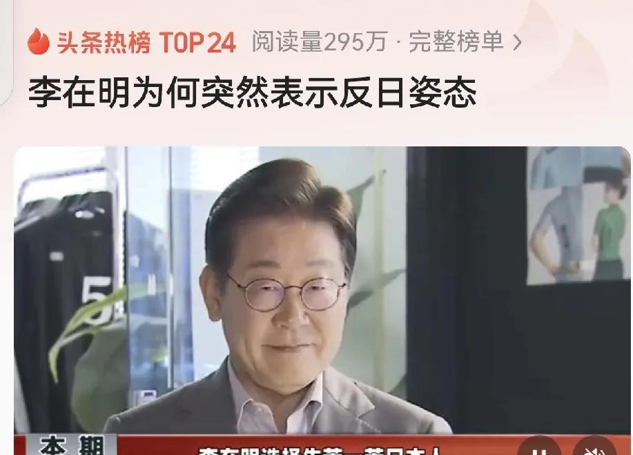 李在明之所以对日本比较反感，在很大程度上是因为与美国人不太亲热，自然会“连累”到