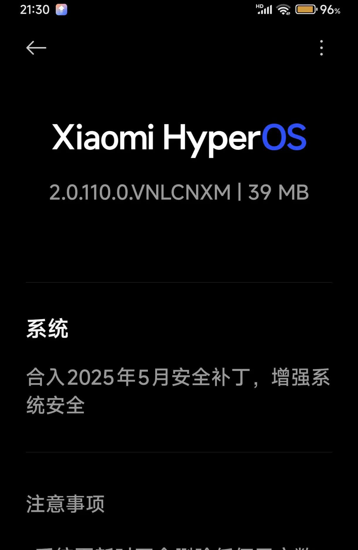 小米手机系统不是说已经开始更新2.2版本了吗？我这怎么还收到个2.0.110.0