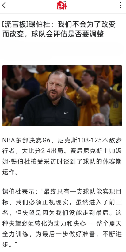 这个应该是锡伯杜被解雇的主要原因

锡伯杜的想法应该是：阵容没问题，明年干回来。