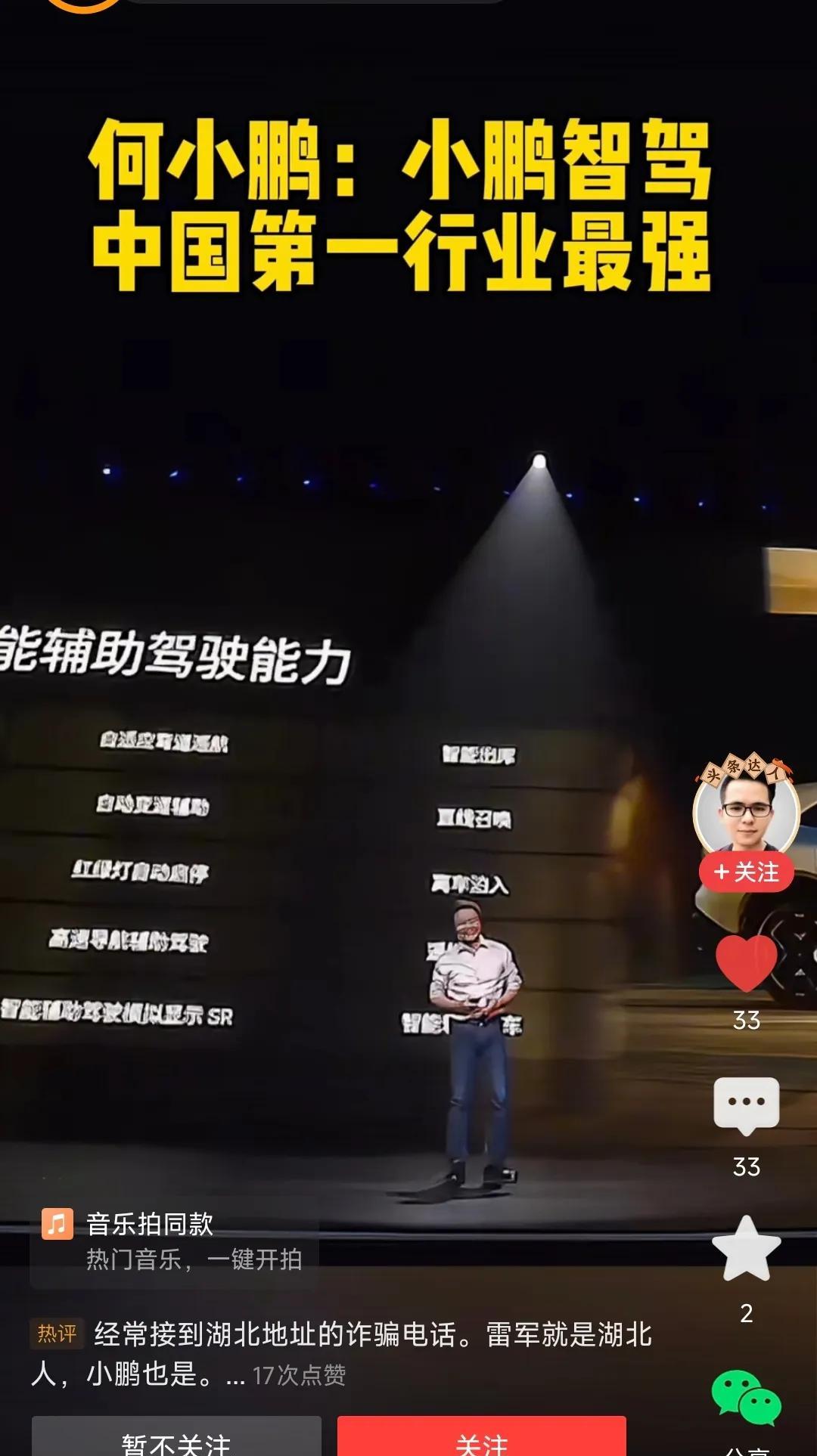 何小鹏真的猛啊，刷到他关于智驾的言论，称小鹏汽车的智驾是“中国第一、行业最强”，