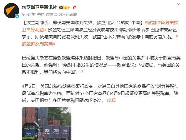 波兰蹦的真欢啊！波兰副部长在接受媒体采访时表示，即使欧盟和美国的贸易谈判失败，他
