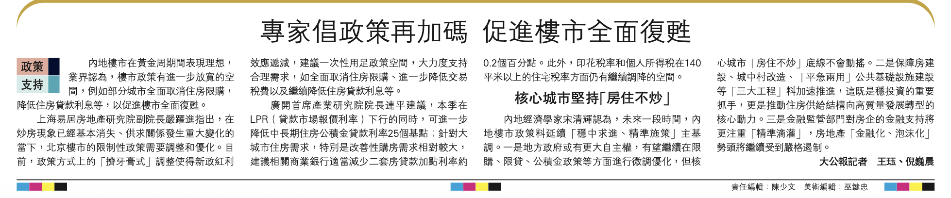 #大公报# 政策支持｜专家倡政策再加码，促进楼市全面﻿复苏。据大公报，内地楼市在
