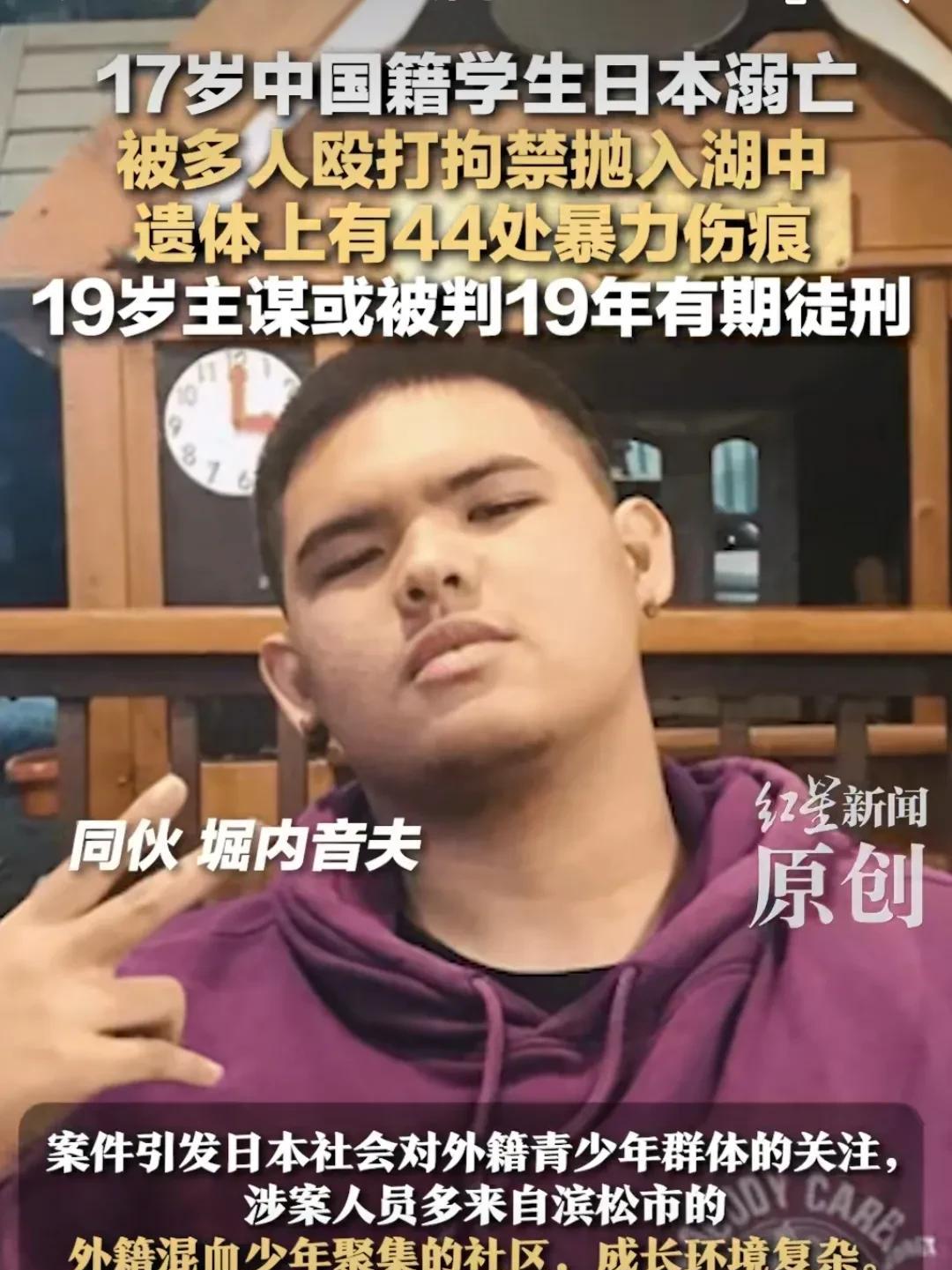 #中国学生日本溺亡19岁主谋或获刑19年#日本有一些移民者聚集地，什么人都有，一