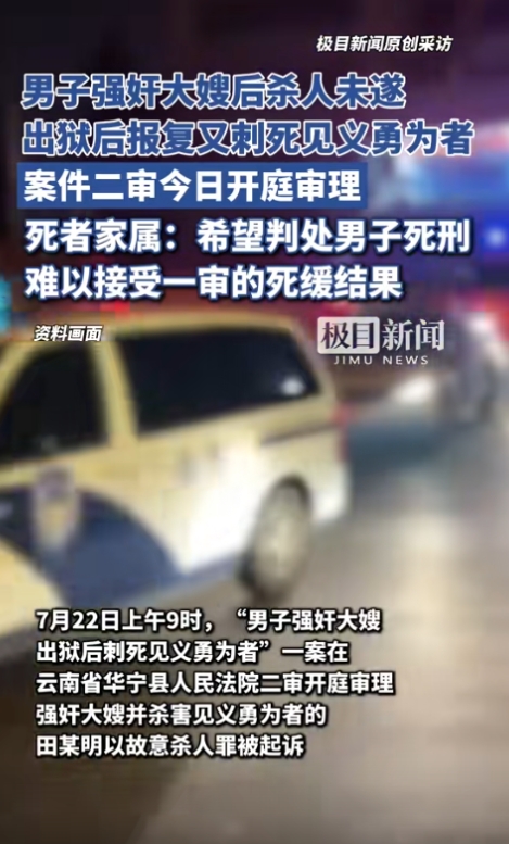 “必须死刑！”云南，男子持刀强 奸自己的大嫂，数日后，又持刀杀害自己的大嫂未果后