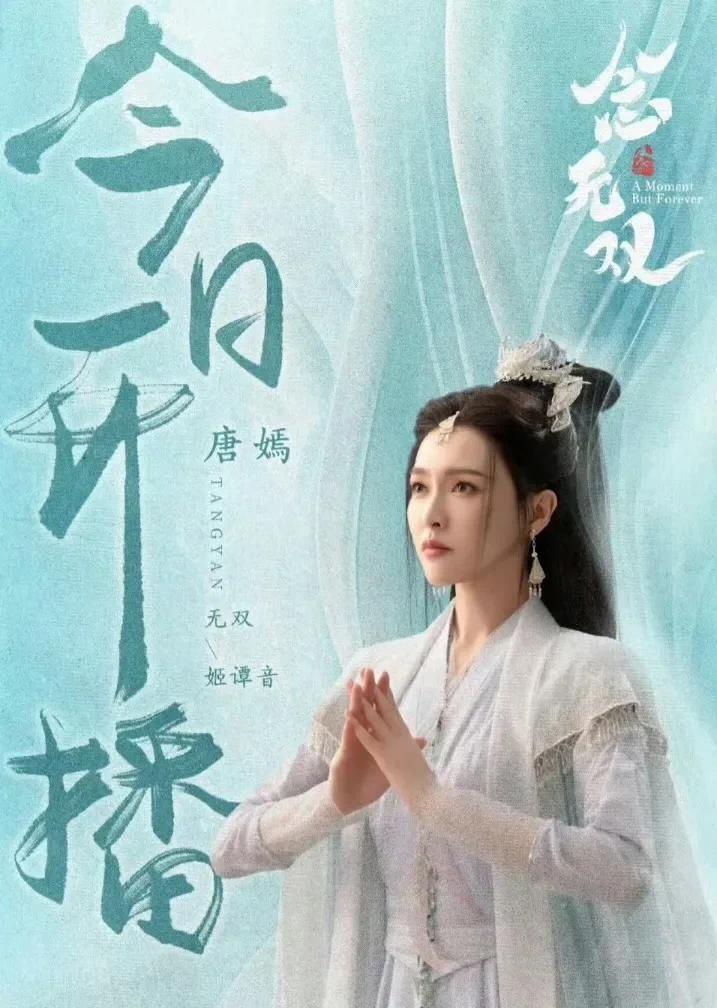 赵丽颖的有翡，杨幂的小红娘，
刘诗诗的掌心，唐嫣的念无双
85顶流花们近期的古偶