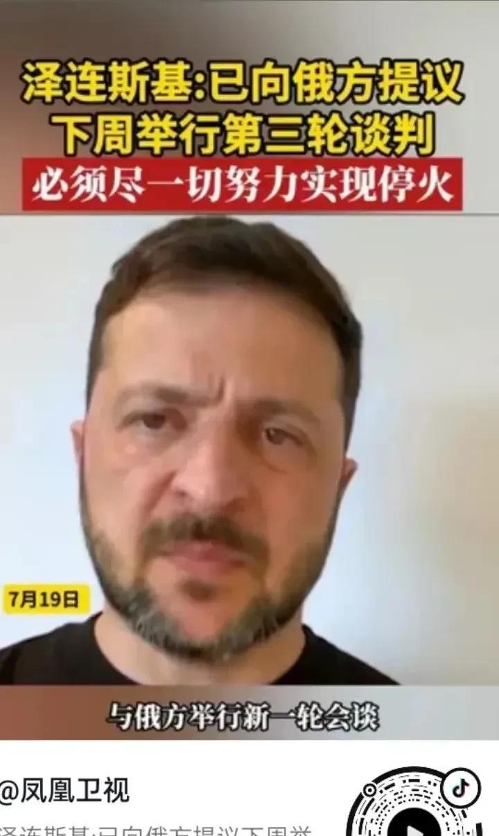 还是老特会玩，刚说完要换掉泽连斯基，泽连斯基这边就着急忙慌找俄罗斯谈判。
19日