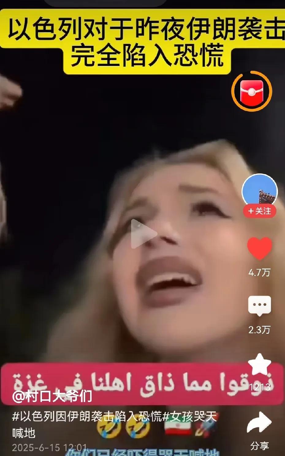 这是一个哭泣中的以色列女孩！
伊朗的导弹袭击，让众多以色列人陷入了恐慌，在无助中