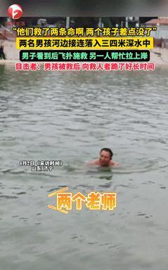 “泪目了！”男孩落水遇险，同伴去救竟也被拉下水，路人大叔一个猛子救了2条人命！不