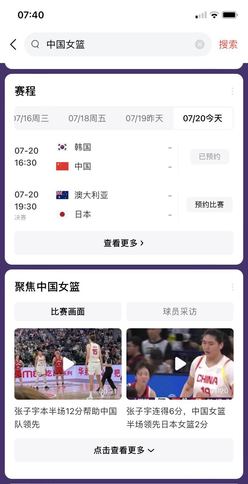 球迷朋友们，虽然中国女篮输了，但是中国女篮今天还有比赛。
        今天1