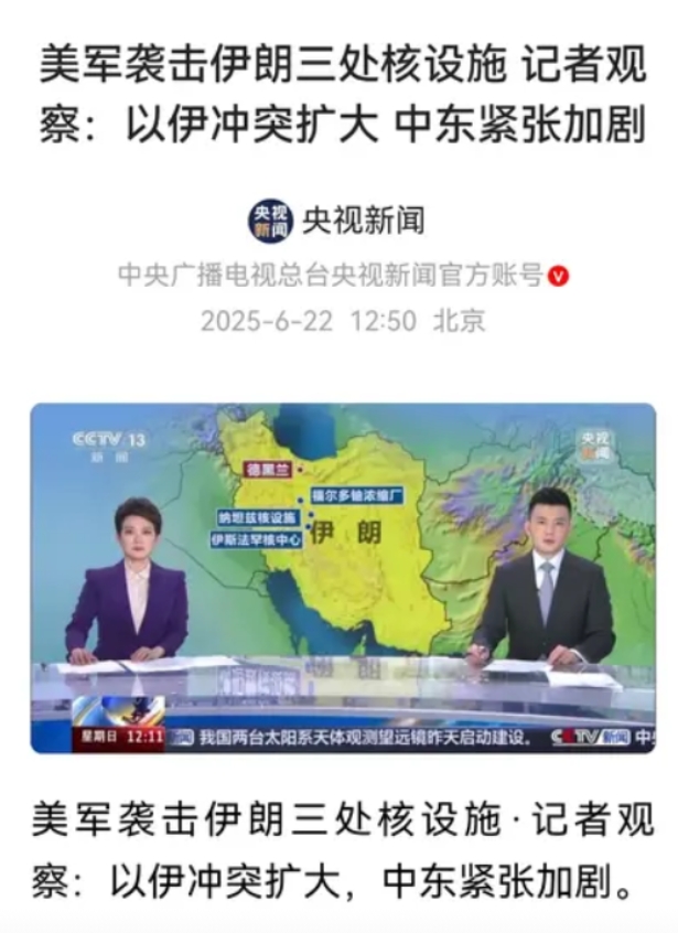 今天美国还是悍然对伊朗的核设施进行了攻击，我倒不是很同情伊朗人民的遭遇，这让我想