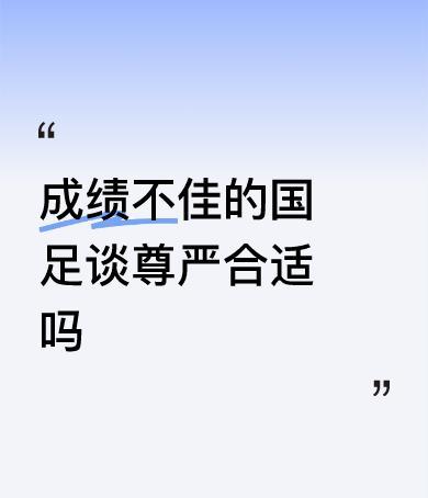 一首歌能把全网吵翻
吵到热搜宕机，吵到朋友拉黑
林志炫翻唱《悟空》被批没魂
丁太