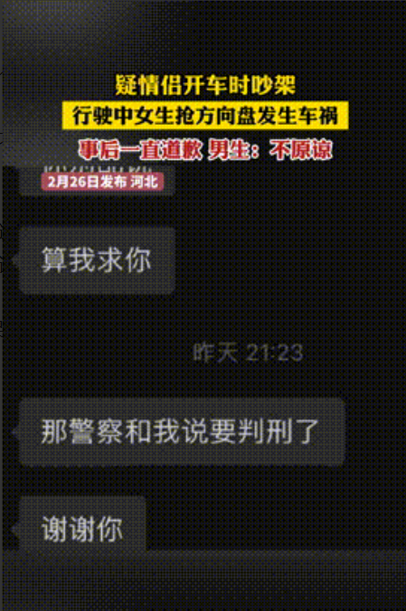 2月，江苏一对情侣在开车时发生争吵，女友情绪突然失控抢夺方向盘，导致车辆失控，撞