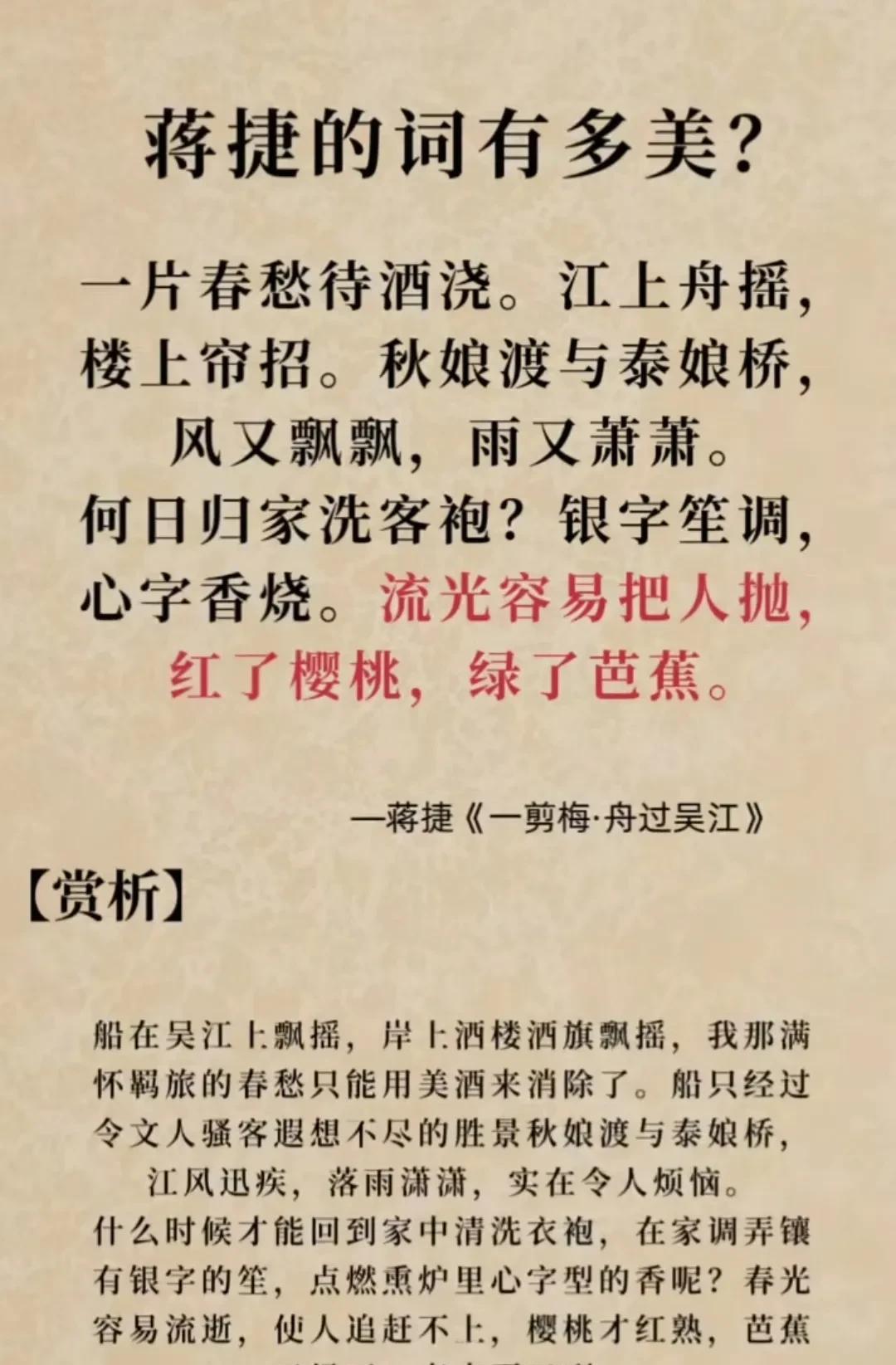 流动的愁绪与凝固的时光——蒋捷《一剪梅·舟过吴江》赏析
“一片春愁待酒浇。江上舟