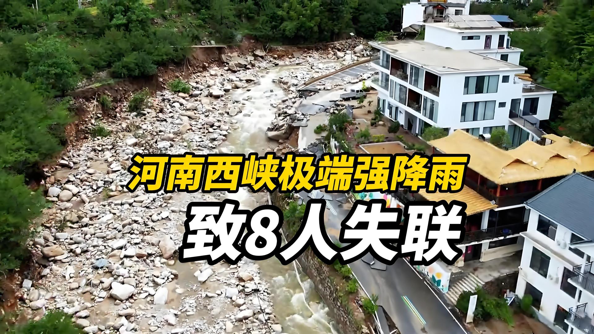 暴雨突袭西峡致3死5失联，天灾无情人间有爱！